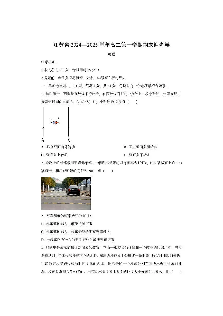 江苏省部分高中2024-2025学年高二上学期期末迎考（C卷）物理试卷（学生版）第1页