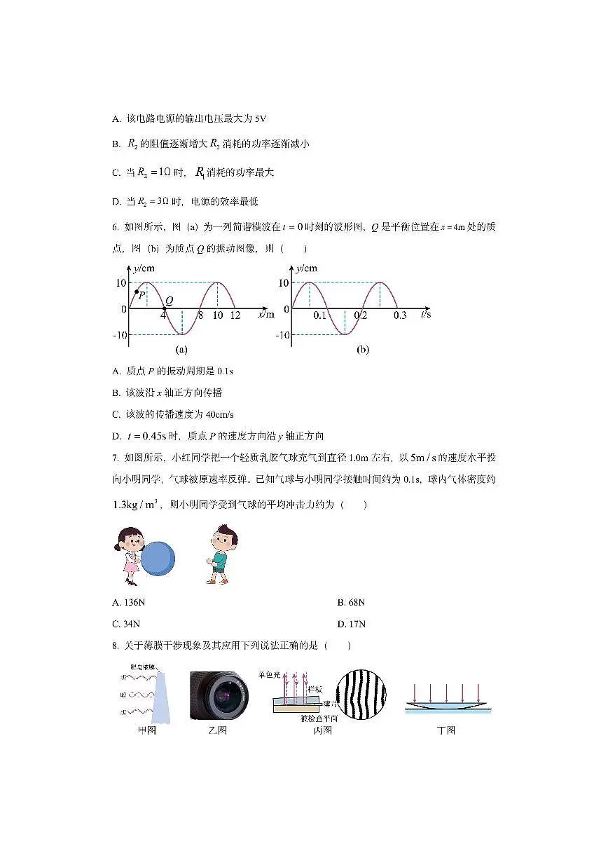 江苏省部分高中2024-2025学年高二上学期期末迎考（C卷）物理试卷（学生版）第3页