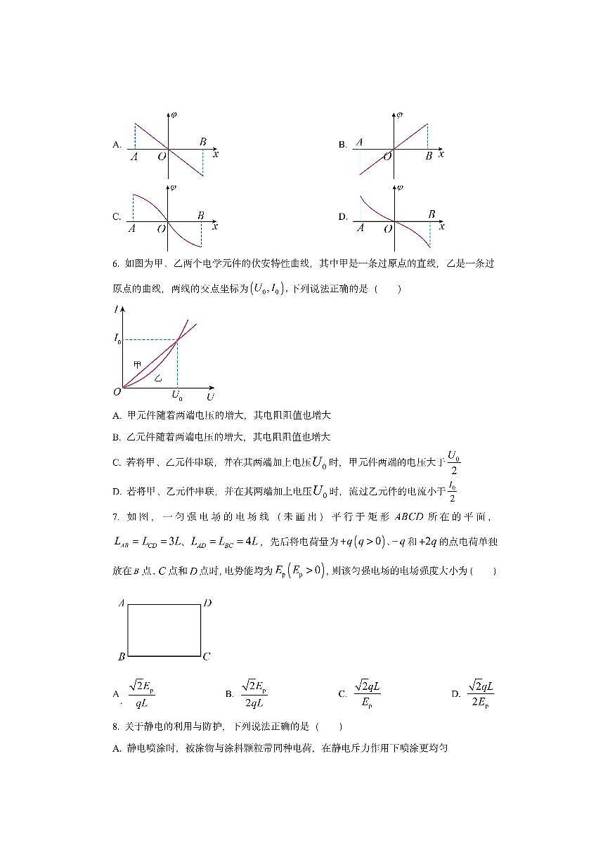江西省上进联考2025-2026学年高二上学期10月阶段检测物理试卷（学生版）第3页