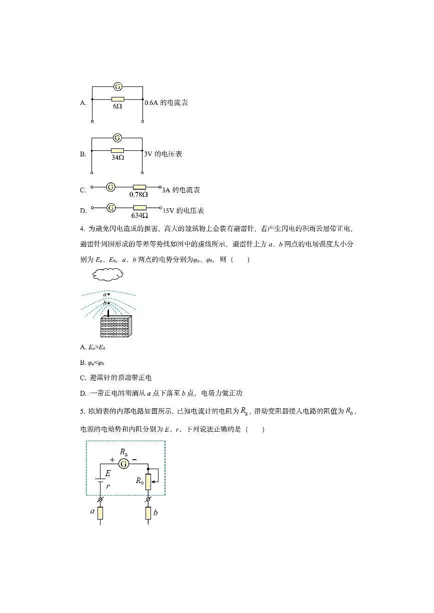 江西省新十校协作体2025-2026学年高二上学期第一次联考物理试卷（学生版）第2页