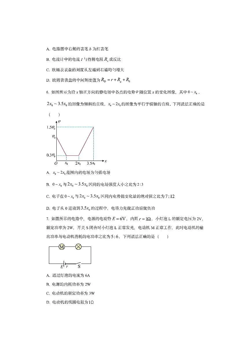 江西省新十校协作体2025-2026学年高二上学期第一次联考物理试卷（学生版）第3页