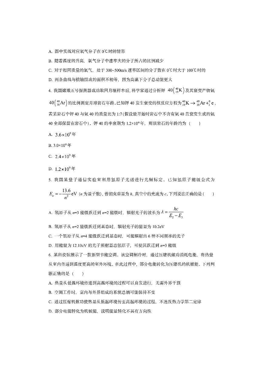 辽宁省点石联考2024-2025学年高二下学期6月联合考试 物理试卷（学生版）第2页
