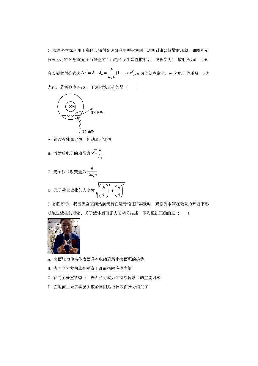 辽宁省点石联考2024-2025学年高二下学期6月联合考试 物理试卷（学生版）第3页