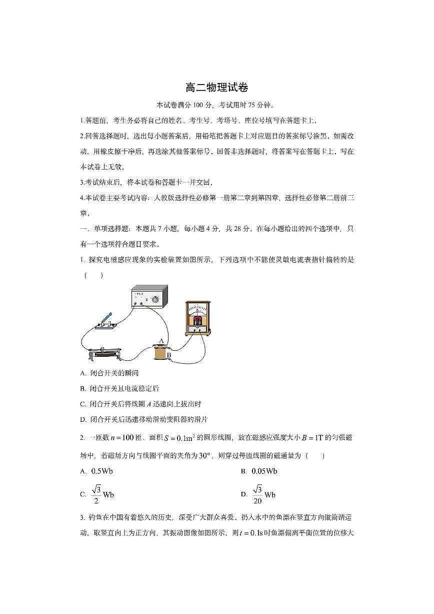 青海省海南州2024-2025学年高二下学期期末考试物理试卷（学生版）第1页
