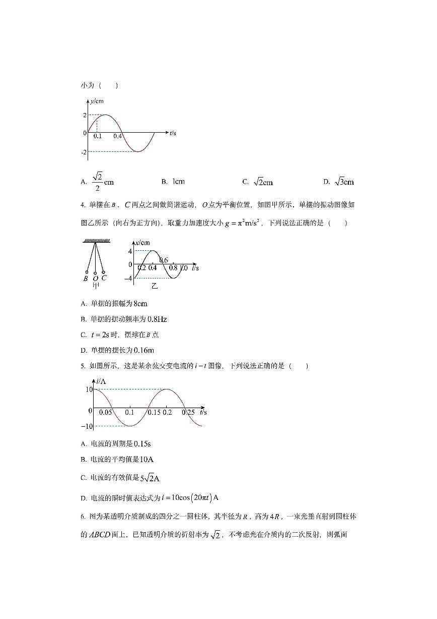 青海省海南州2024-2025学年高二下学期期末考试物理试卷（学生版）第2页