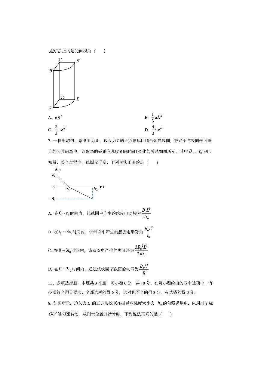 青海省海南州2024-2025学年高二下学期期末考试物理试卷（学生版）第3页