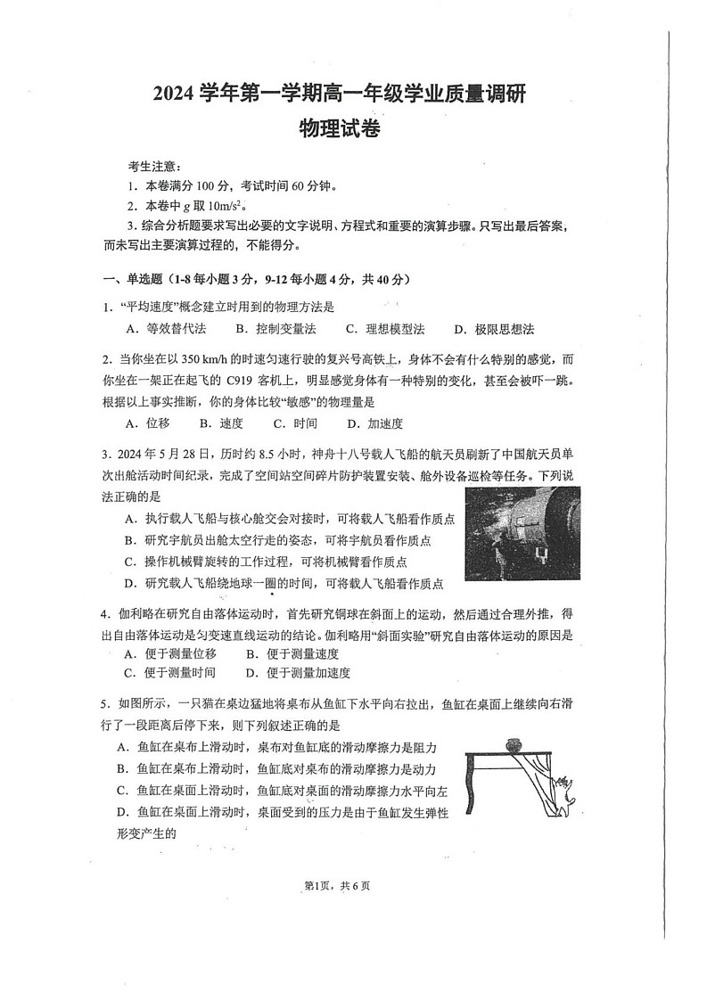 上海市闵行区2024-2025学年高一上学期期末物理试卷第1页