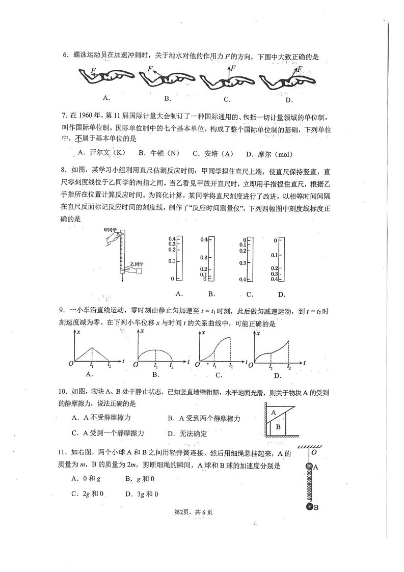 上海市闵行区2024-2025学年高一上学期期末物理试卷第2页