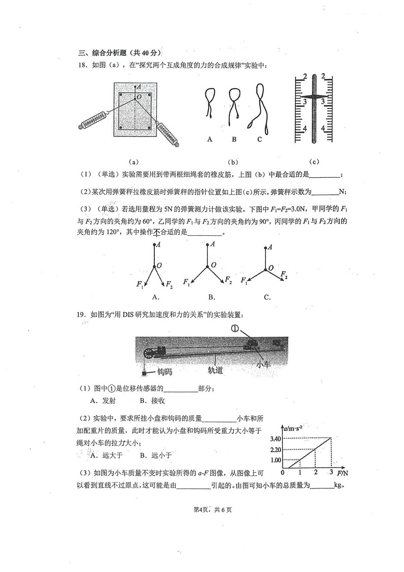 上海市闵行区2024-2025学年高一上学期期末物理试卷第3页