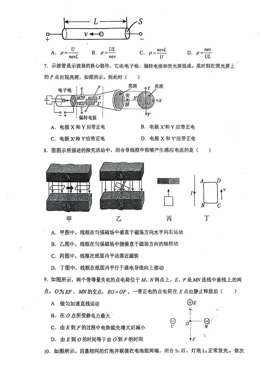 北京市顺义区牛栏山第一中学板桥学校2025-2026学年高二上学期12月月考物理试题第2页