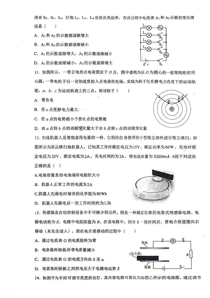 北京市顺义区牛栏山第一中学板桥学校2025-2026学年高二上学期12月月考物理试题第3页