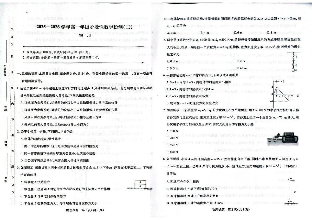 海南省儋州市第二中学2025-2026学年高一上学期12月阶段性教学检测（二）物理试题第1页