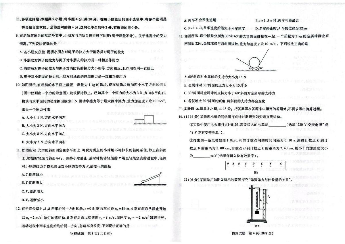 海南省儋州市第二中学2025-2026学年高一上学期12月阶段性教学检测（二）物理试题第2页