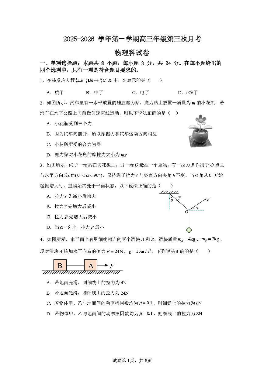 海南省海口市某校2025-2026学年高三上学期第三次月考物理试卷第1页