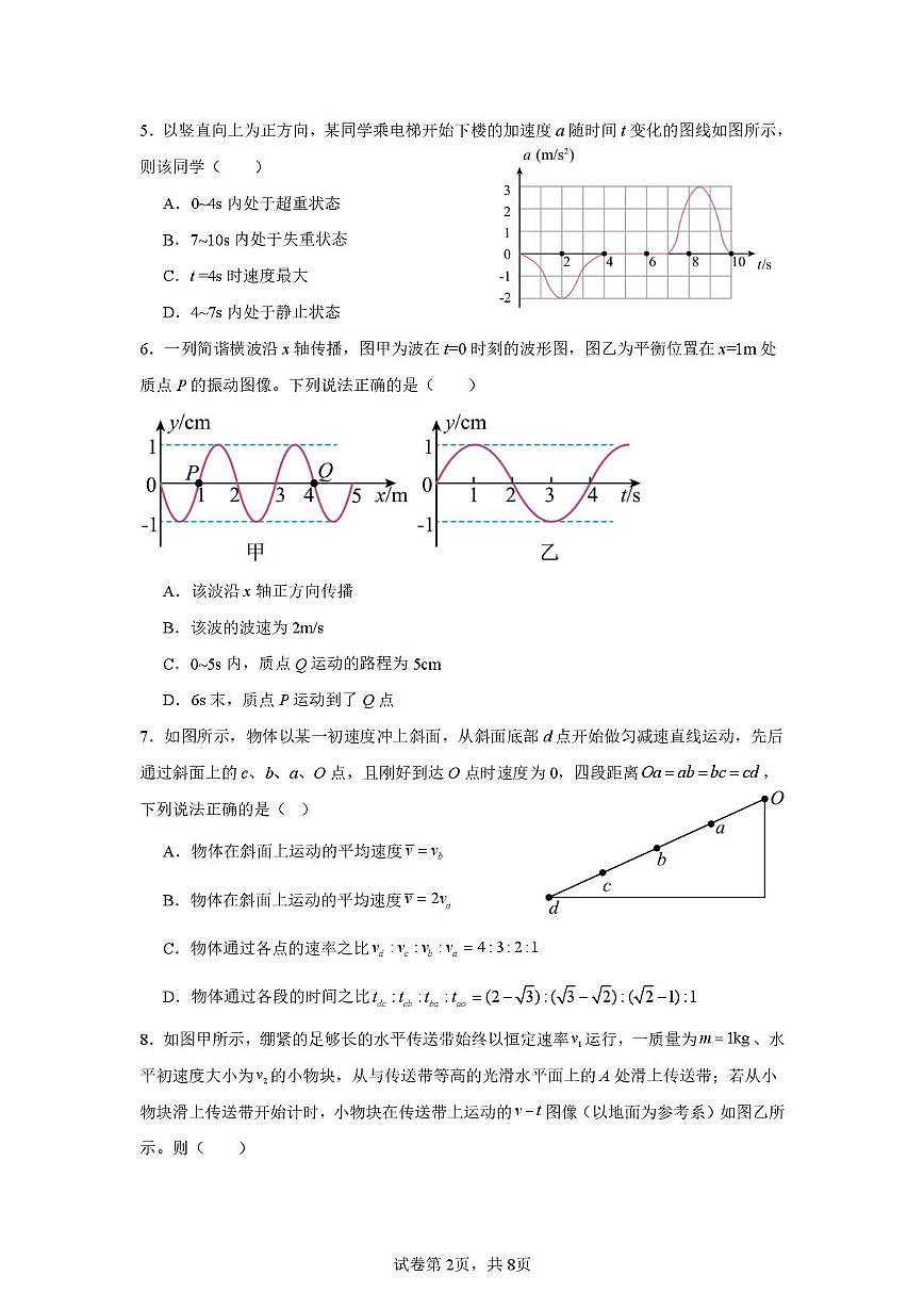 海南省海口市某校2025-2026学年高三上学期第三次月考物理试卷第2页