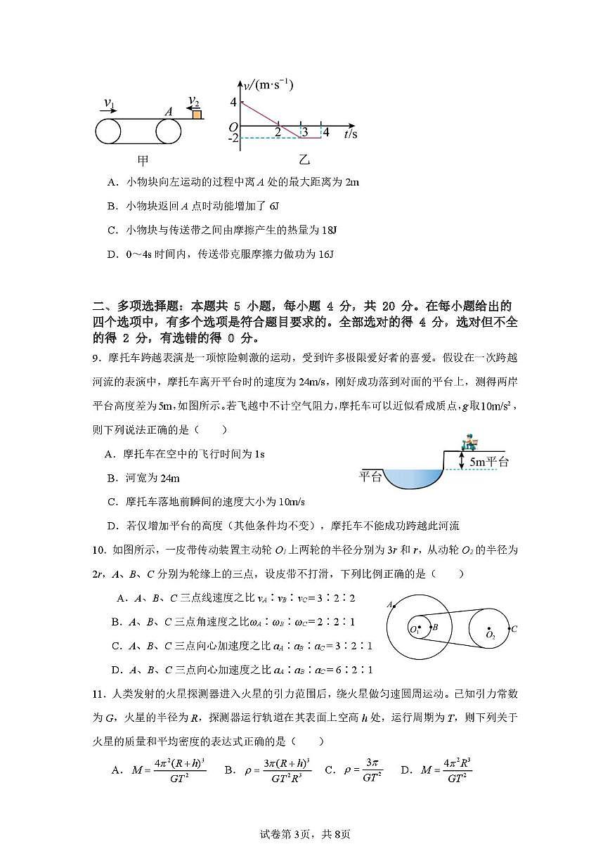 海南省海口市某校2025-2026学年高三上学期第三次月考物理试卷第3页