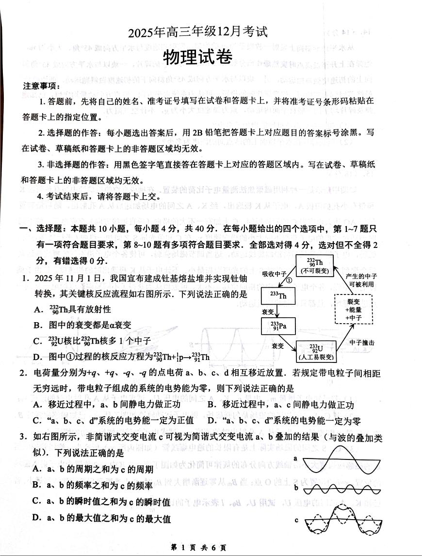 湖北省云学联盟2025-2026学年高三上学期12月月考物理试题第1页
