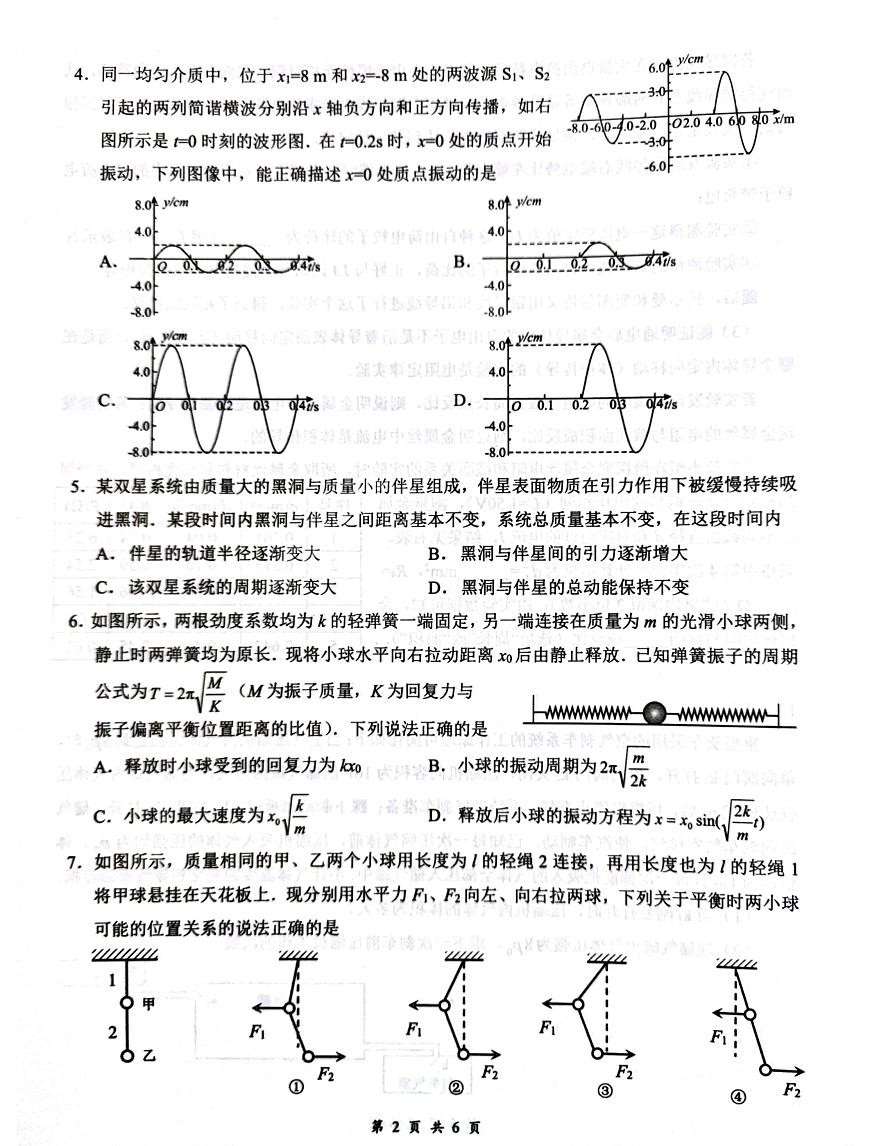 湖北省云学联盟2025-2026学年高三上学期12月月考物理试题第2页