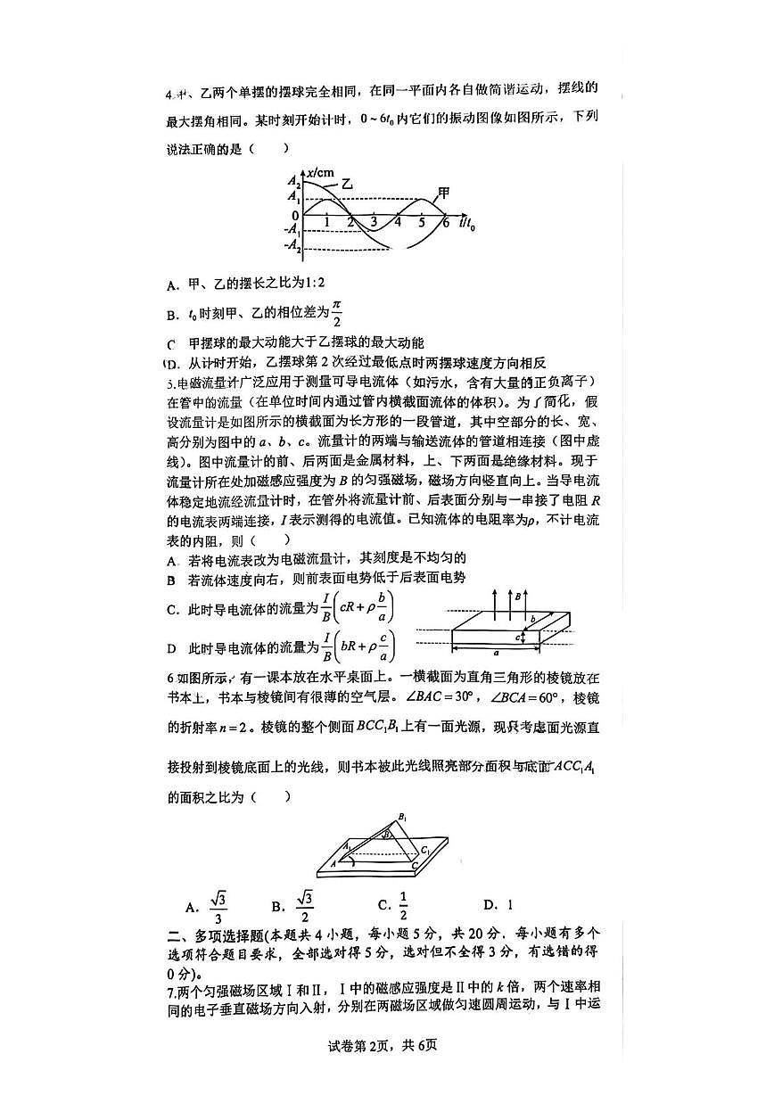 湖南省长沙市雅礼中学2025-2026学年高二上学期12月质量检测物理试题第2页