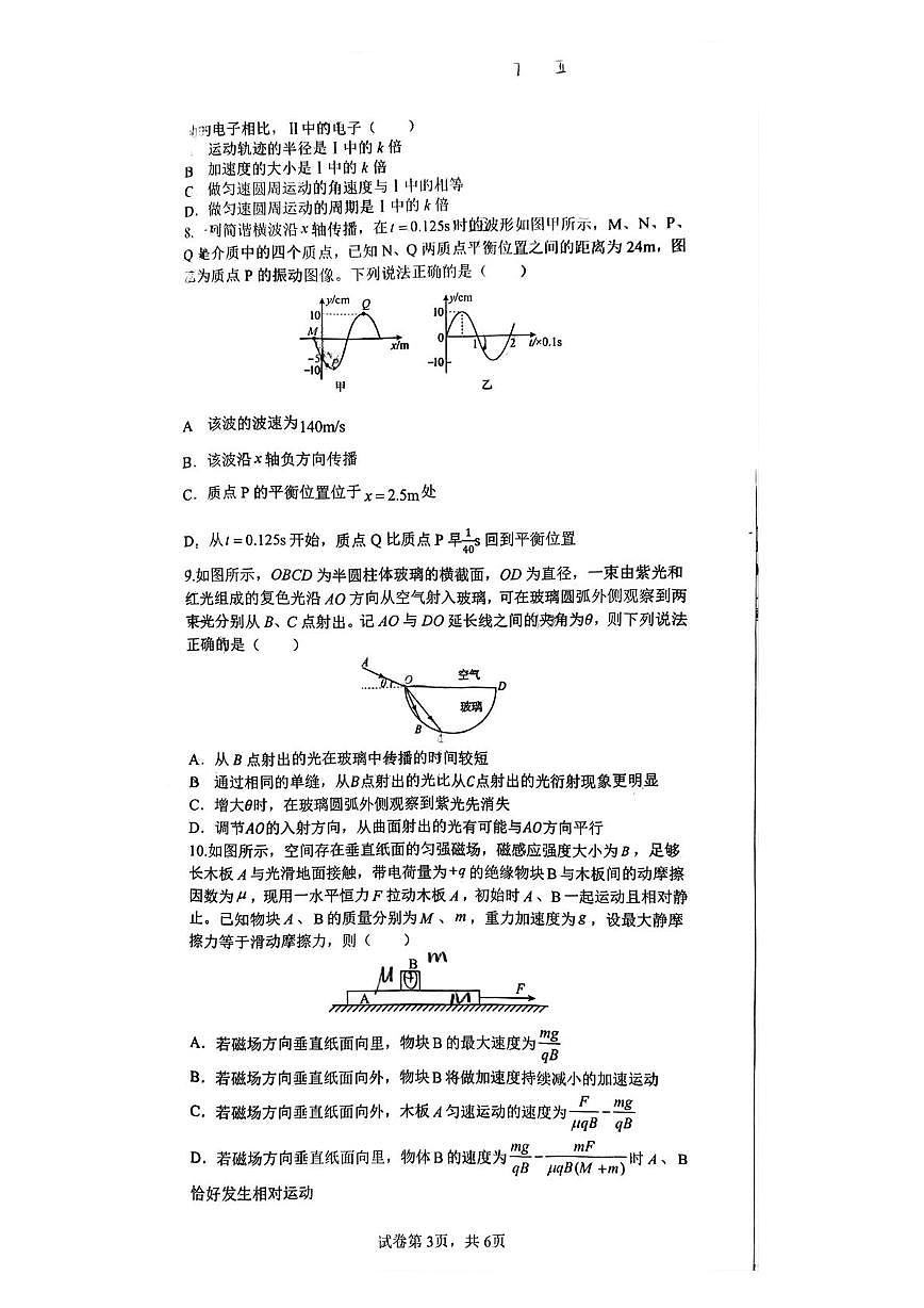 湖南省长沙市雅礼中学2025-2026学年高二上学期12月质量检测物理试题第3页