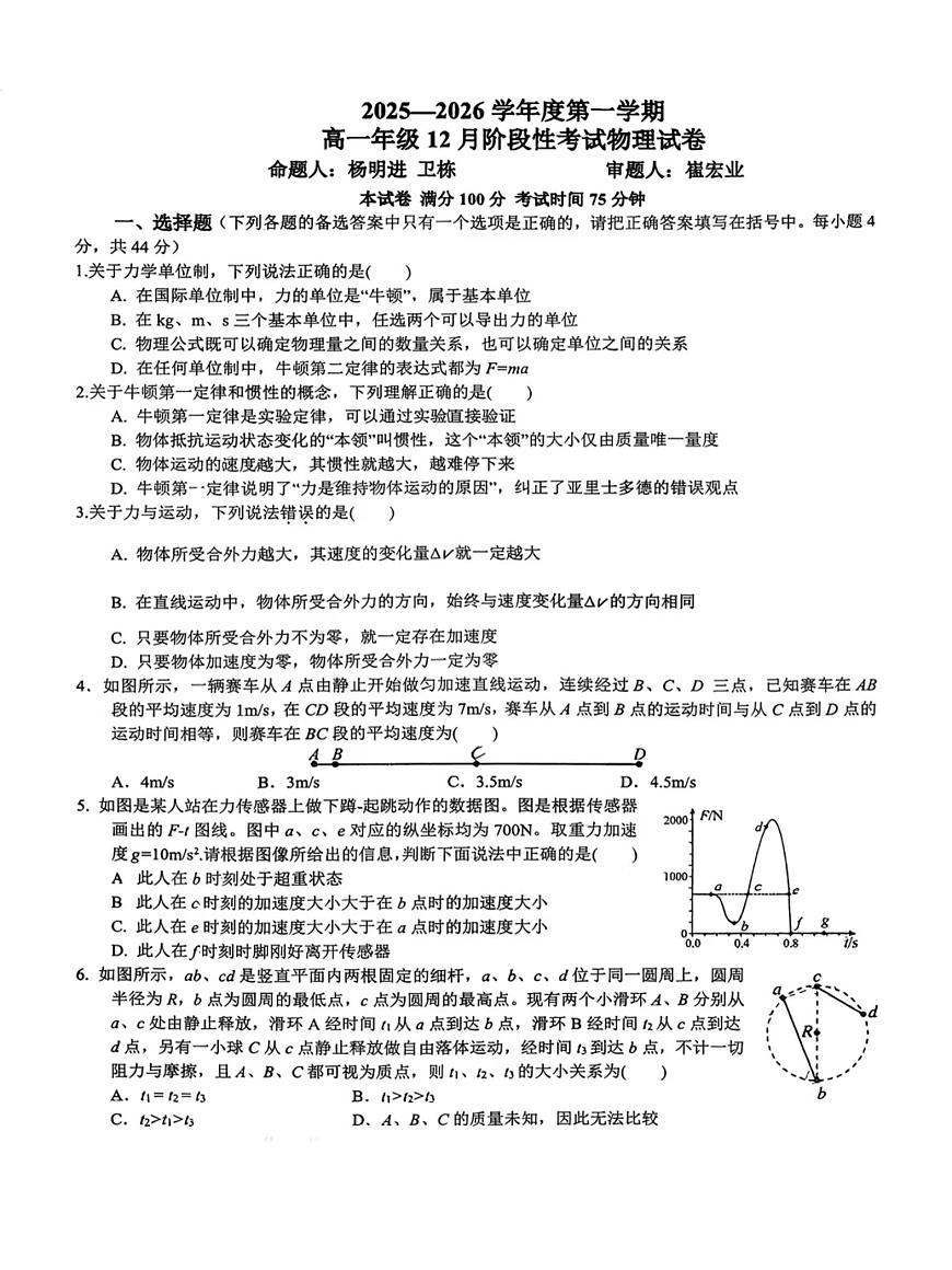 江苏省南菁高级中学2025-2026学年高一上学期12月月考物理试题第1页