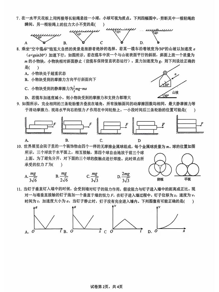江苏省南菁高级中学2025-2026学年高一上学期12月月考物理试题第2页