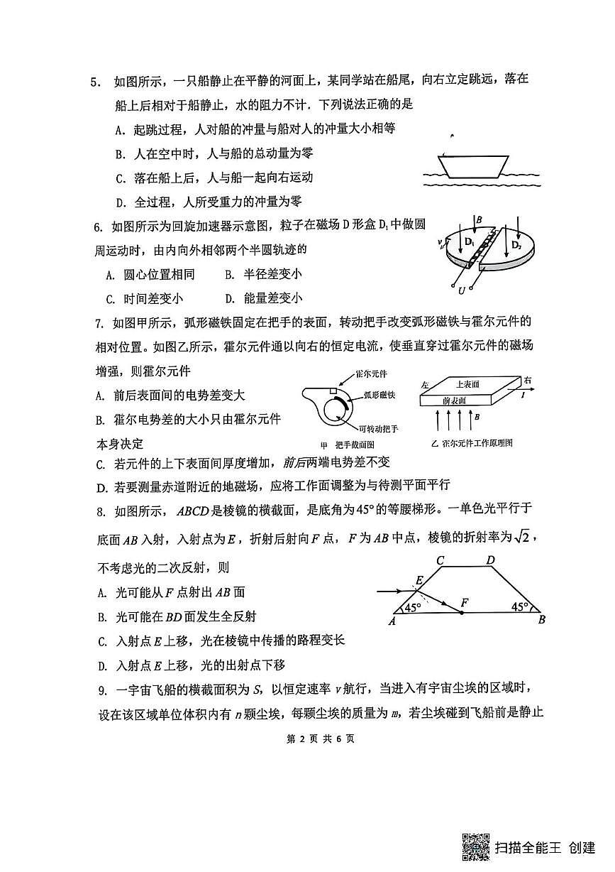 江苏省南通市海安市实验中学2025-2026学年高二上学期12月月考物理试题第2页