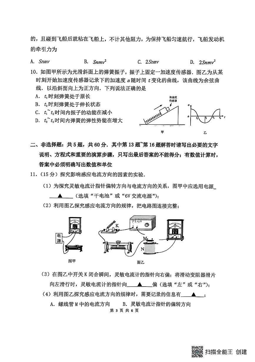 江苏省南通市海安市实验中学2025-2026学年高二上学期12月月考物理试题第3页