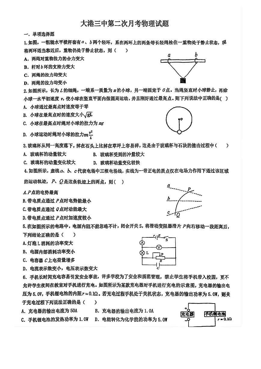 天津市滨海新区大港第三中学2025-2026学年高三上学期第二次月考物理试卷第1页