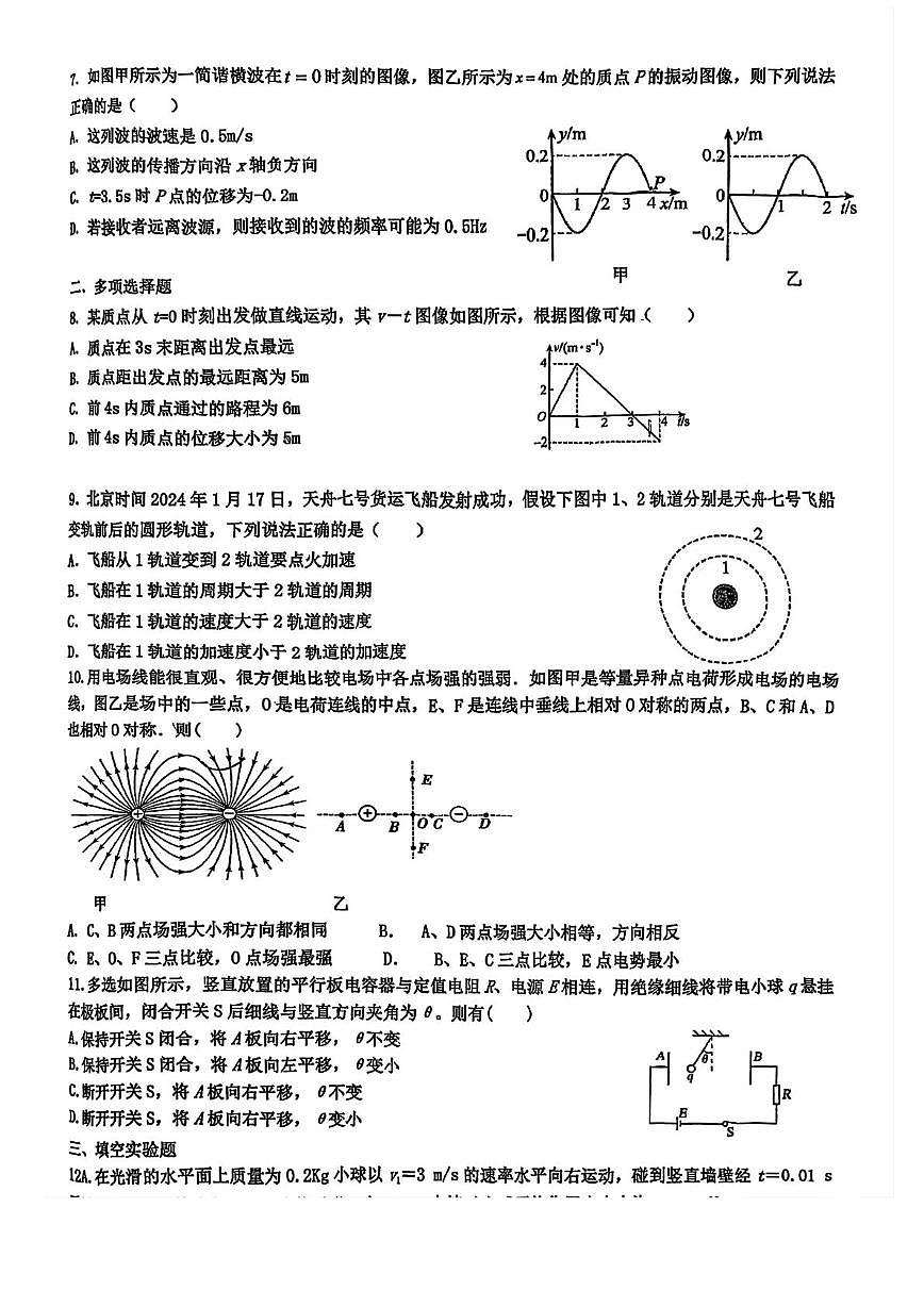 天津市滨海新区大港第三中学2025-2026学年高三上学期第二次月考物理试卷第2页