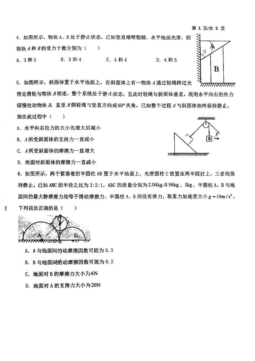 天津市第一中学2025-2026学年高一上学期12月月考物理试题第2页