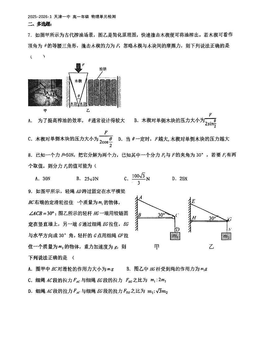 天津市第一中学2025-2026学年高一上学期12月月考物理试题第3页
