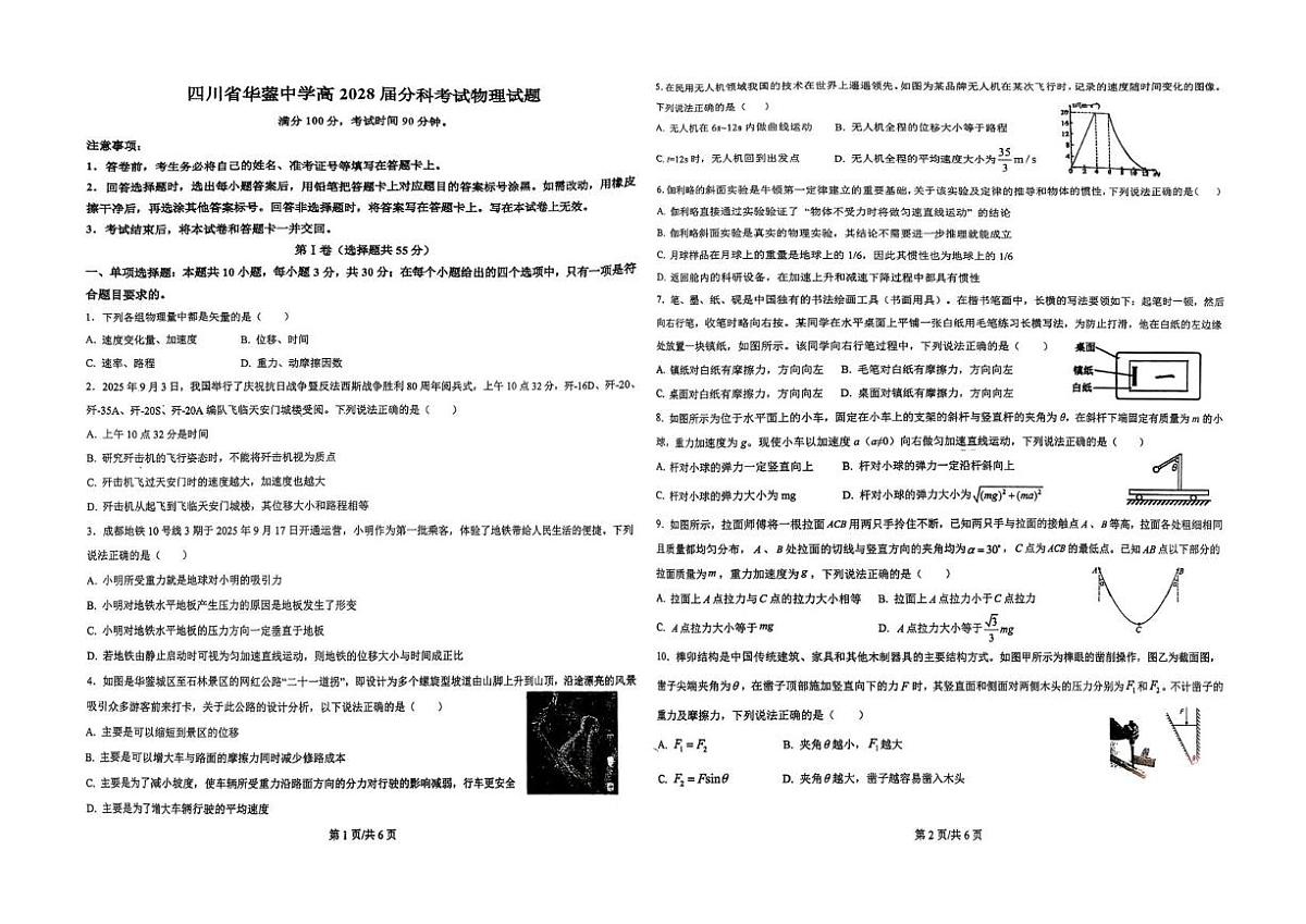 四川省广安市华蓥中学2025-2026学年高一上学期12月月考物理试题第1页
