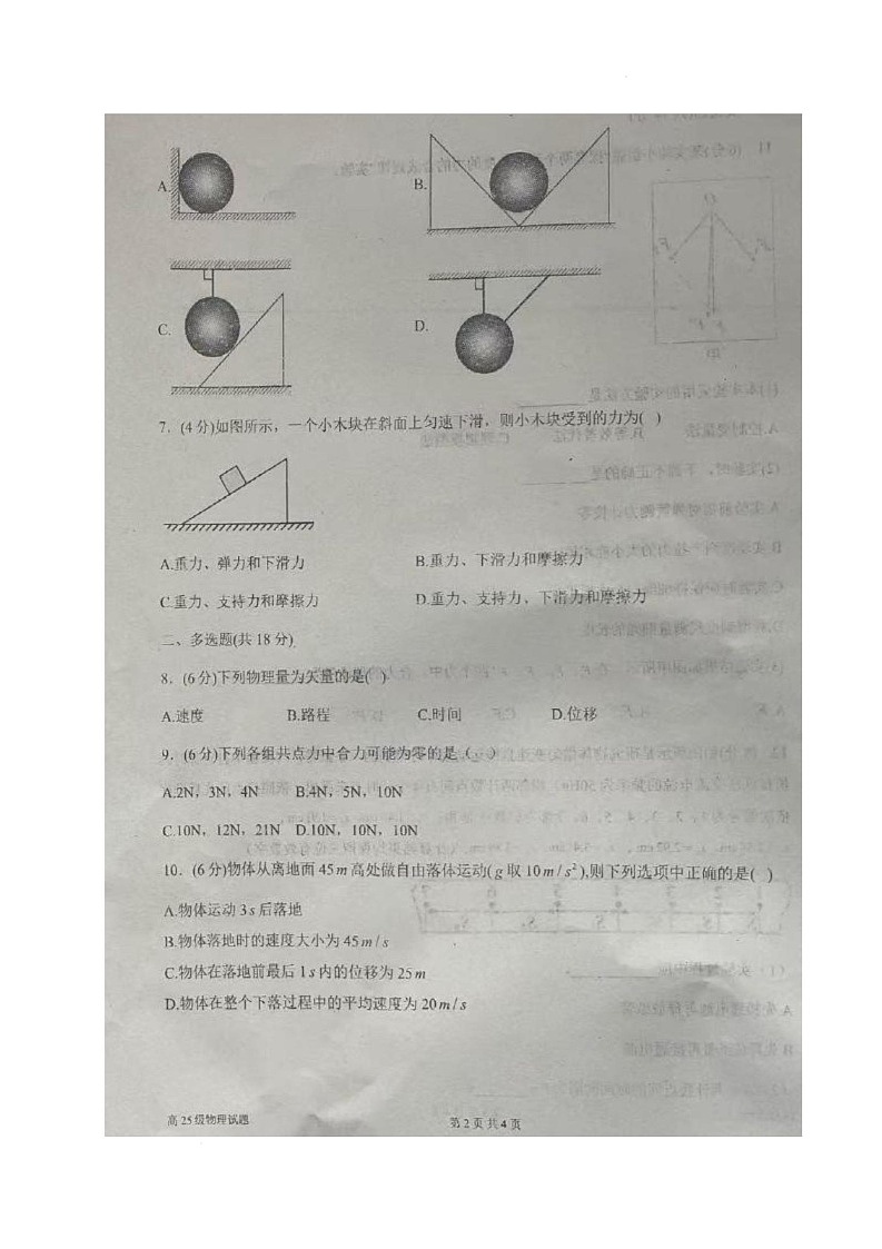 四川省广安市育才学校2025-2026学年高一上学期12月月考物理试题第2页