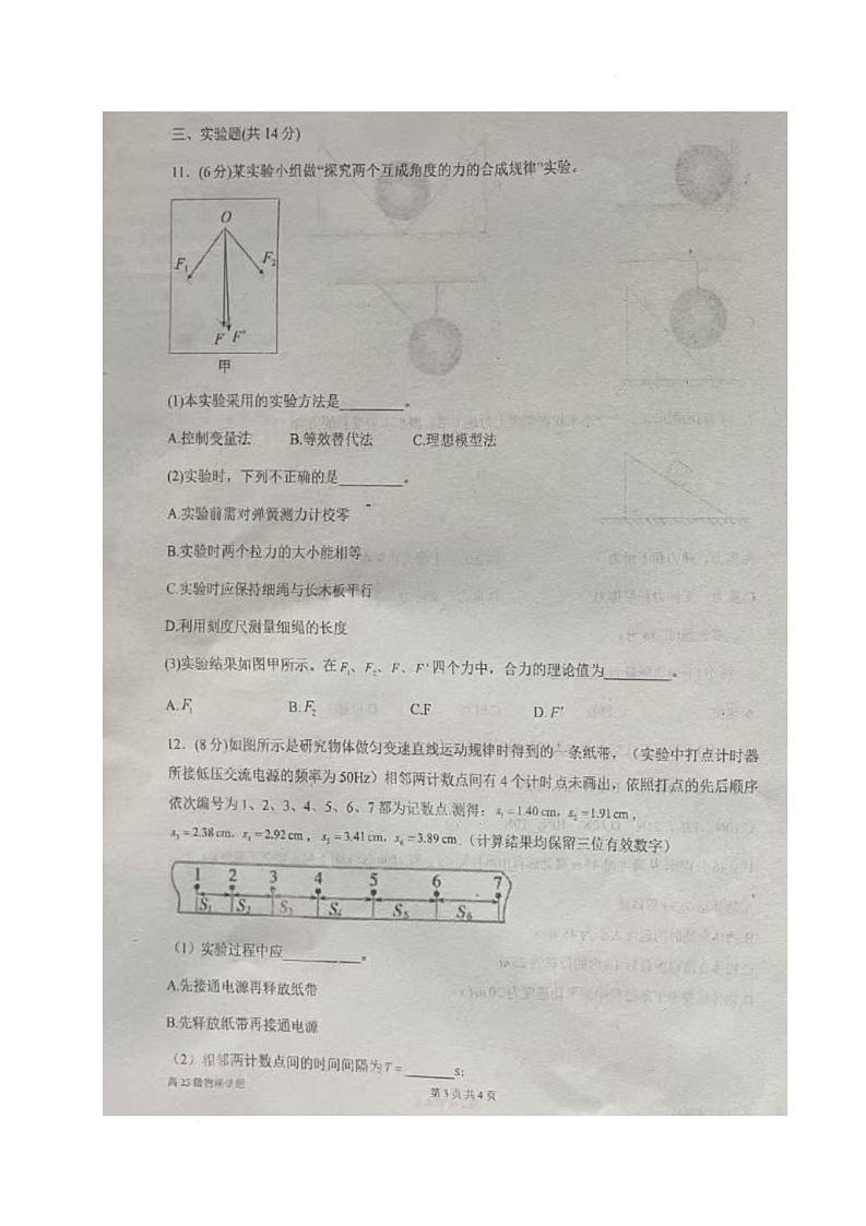 四川省广安市育才学校2025-2026学年高一上学期12月月考物理试题第3页