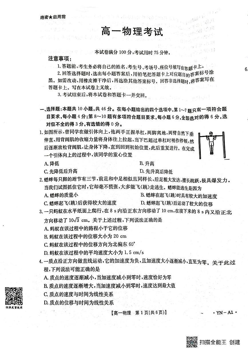 云南省红河州部分地区2025-2026学年高一上学期12月月考物理试卷第1页