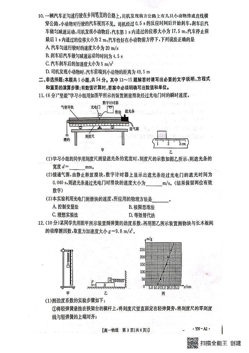 云南省红河州部分地区2025-2026学年高一上学期12月月考物理试卷第3页