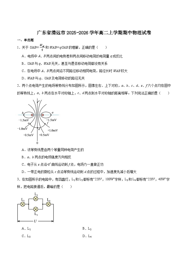 广东省清远市2025-2026学年高二上学期期中考试 物理 Word版含答案第1页