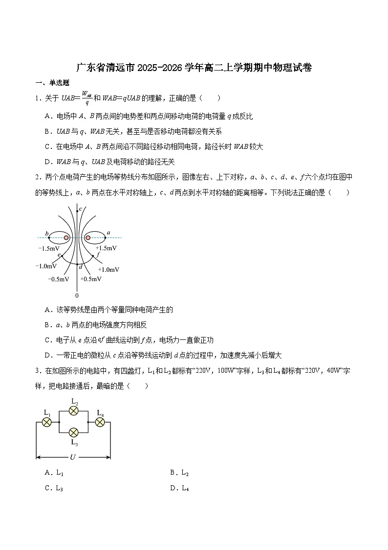 广东省清远市2025-2026学年高二上学期期中考试 物理 Word版含答案第1页