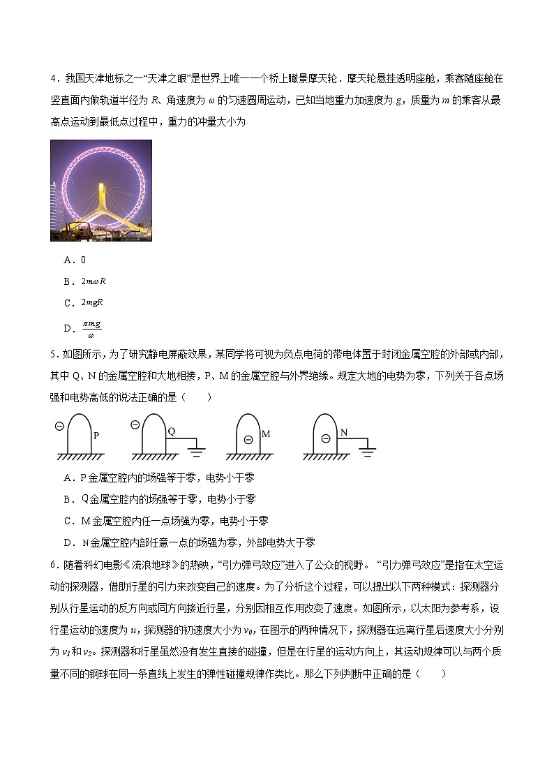 广东省清远市2025-2026学年高二上学期期中考试 物理 Word版含答案第2页