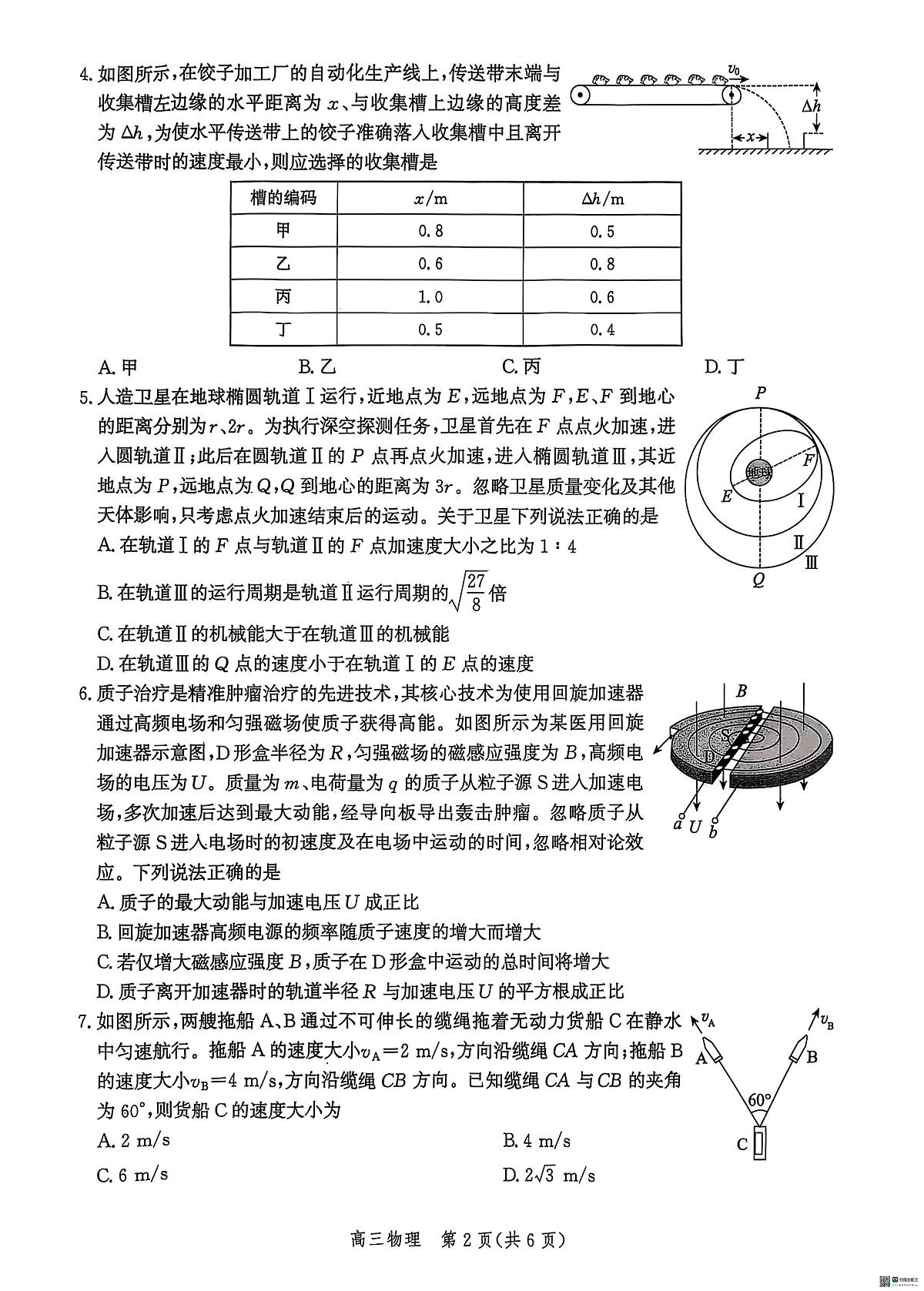河北省2026届沧州市高三上学期12月教学质量监测物理试题+答案含答案解析第2页