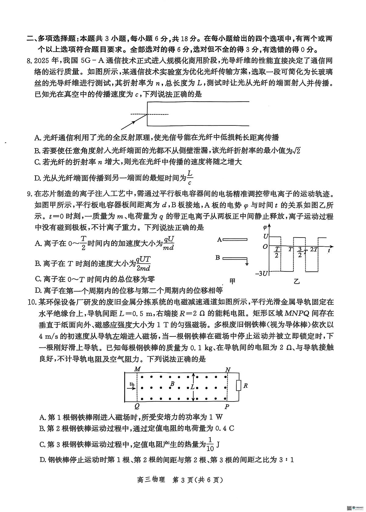 河北省2026届沧州市高三上学期12月教学质量监测物理试题+答案含答案解析第3页