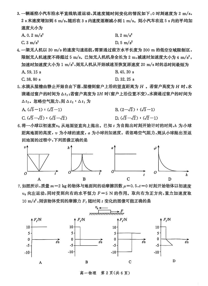 河北省沧衡名校联盟2025-2026学年高一上学期期中考试 物理 PDF版含解析第2页