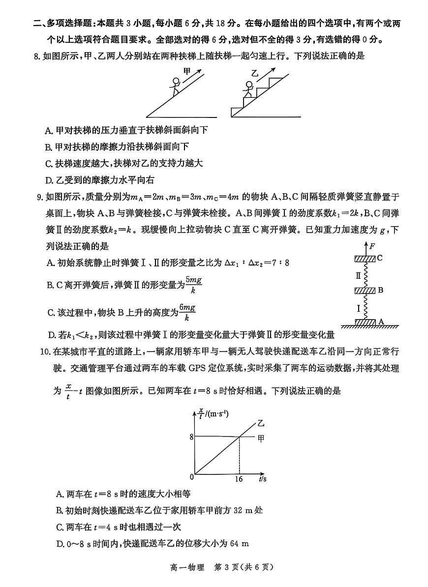 河北省沧衡名校联盟2025-2026学年高一上学期期中考试 物理 PDF版含解析第3页