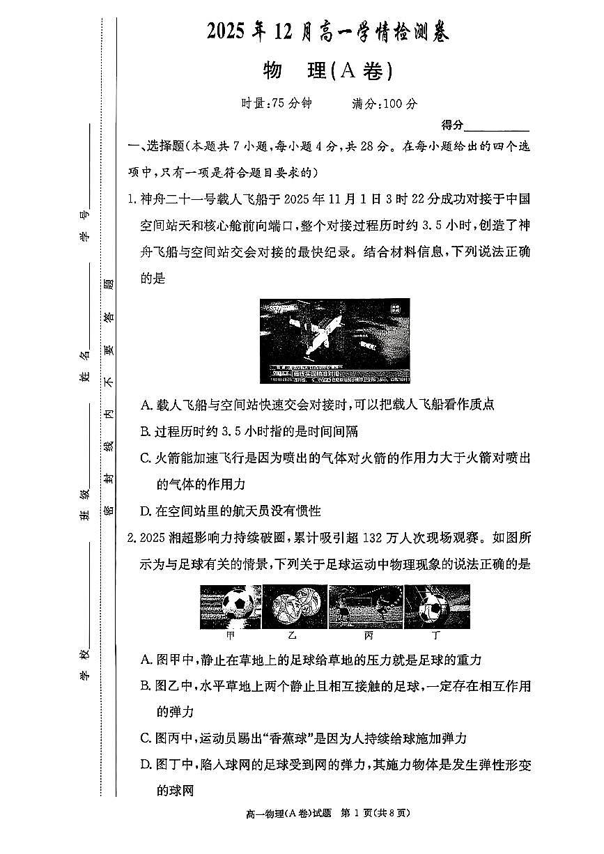 物理试题（A卷）第1页