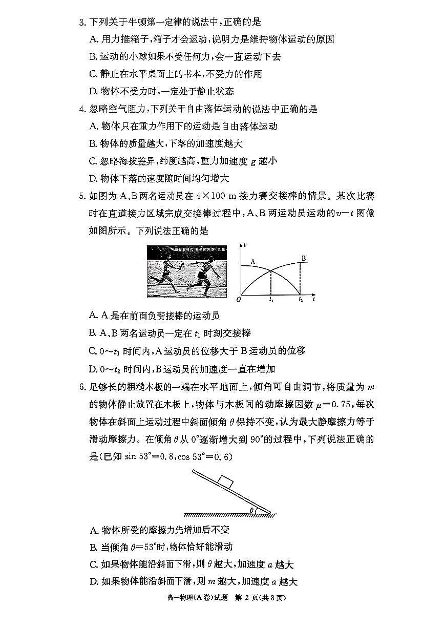 物理试题（A卷）第2页