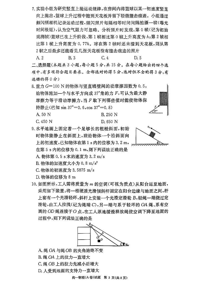 物理试题（A卷）第3页