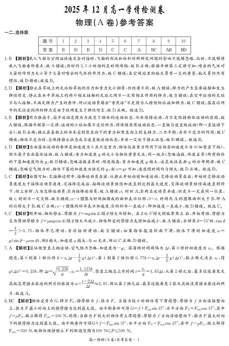 物理答案（A卷）第1页