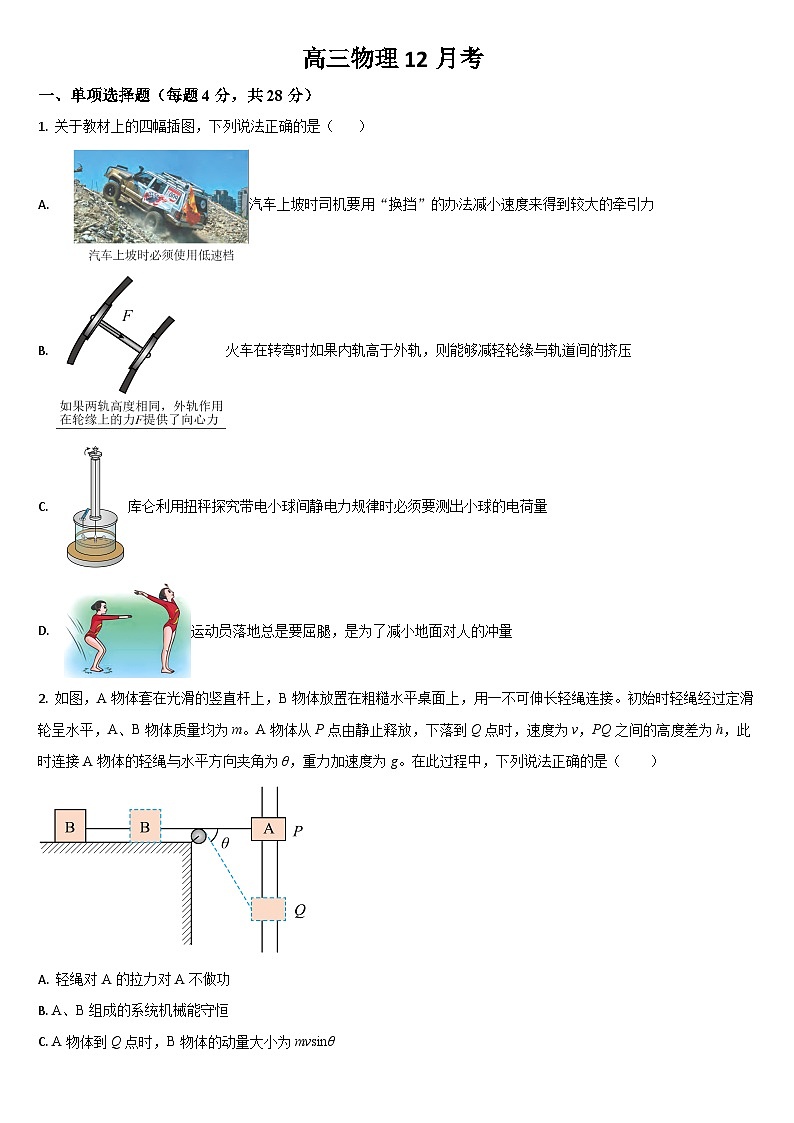 吉林省通化市梅河口市第五中学2025-2026学年高三上学期12月月考物理试题（含答案）第1页