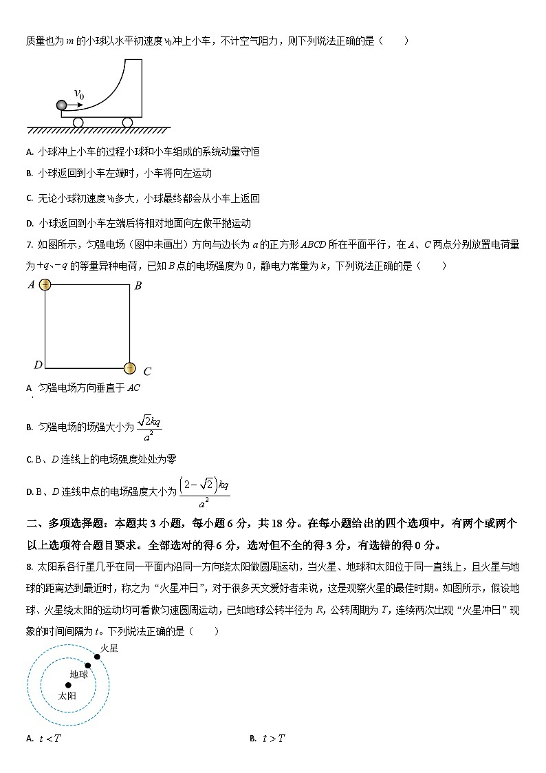 吉林省通化市梅河口市第五中学2025-2026学年高三上学期12月月考物理试题（含答案）第3页